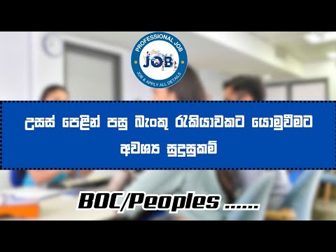 After A/L Bank Job Qualifications|Boc|Peoples|