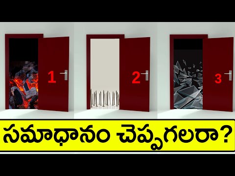 90% ఫెయిల్  -  5 Riddles  for Children -  3 Door Riddle