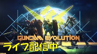 【ガンダムエボリューション】もうすぐ新シーズン？？【PC】