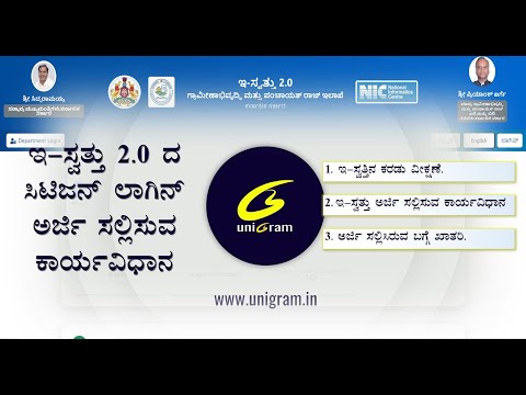ಗ್ರಾಮ ಪಂಚಾಯಿತಿ ಇ-ಸ್ವತ್ತು 2.0 ದ ಸಿಟಿಜನ್‌ ಲಾಗಿನ್‌ ಅರ್ಜಿ ಸಲ್ಲಿಸುವ ಕಾರ್ಯವಿಧಾನ (e-swathu citizen login )