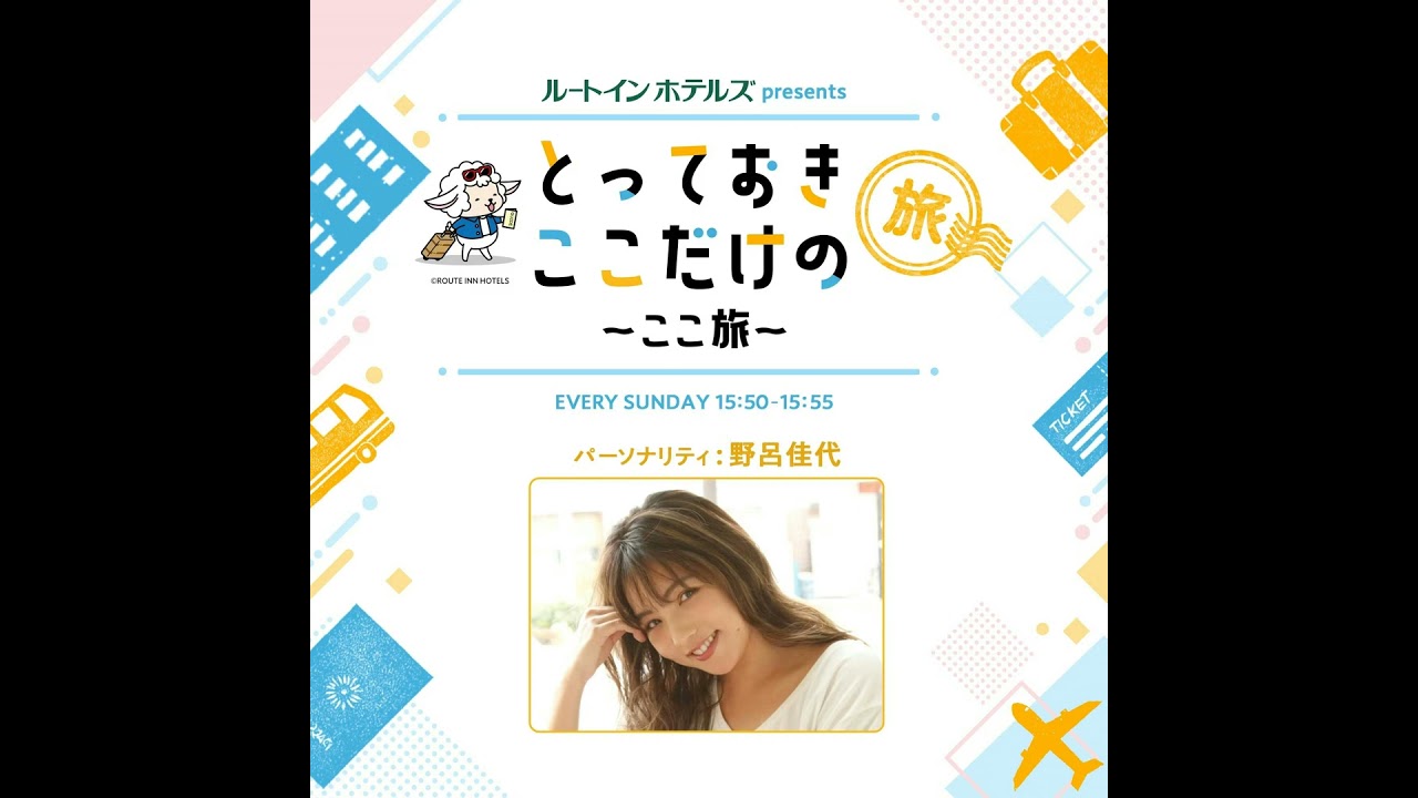 #105 リスナーさんオススメ「埼玉県」で「​​春の陽気を感じられるとっておきの場所🌸」