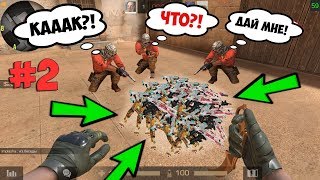 ОНИ ОФИГЕЛИ!!! ОТДАЮ НОЖИ ШКОЛЬНИКАМ ЗА ЗАДАНИЯ В Standoff 2 #2