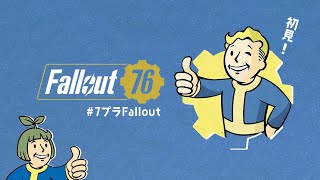 LIVE｜荒廃した世界でわいわいしよ！【 #7プラFallout 】