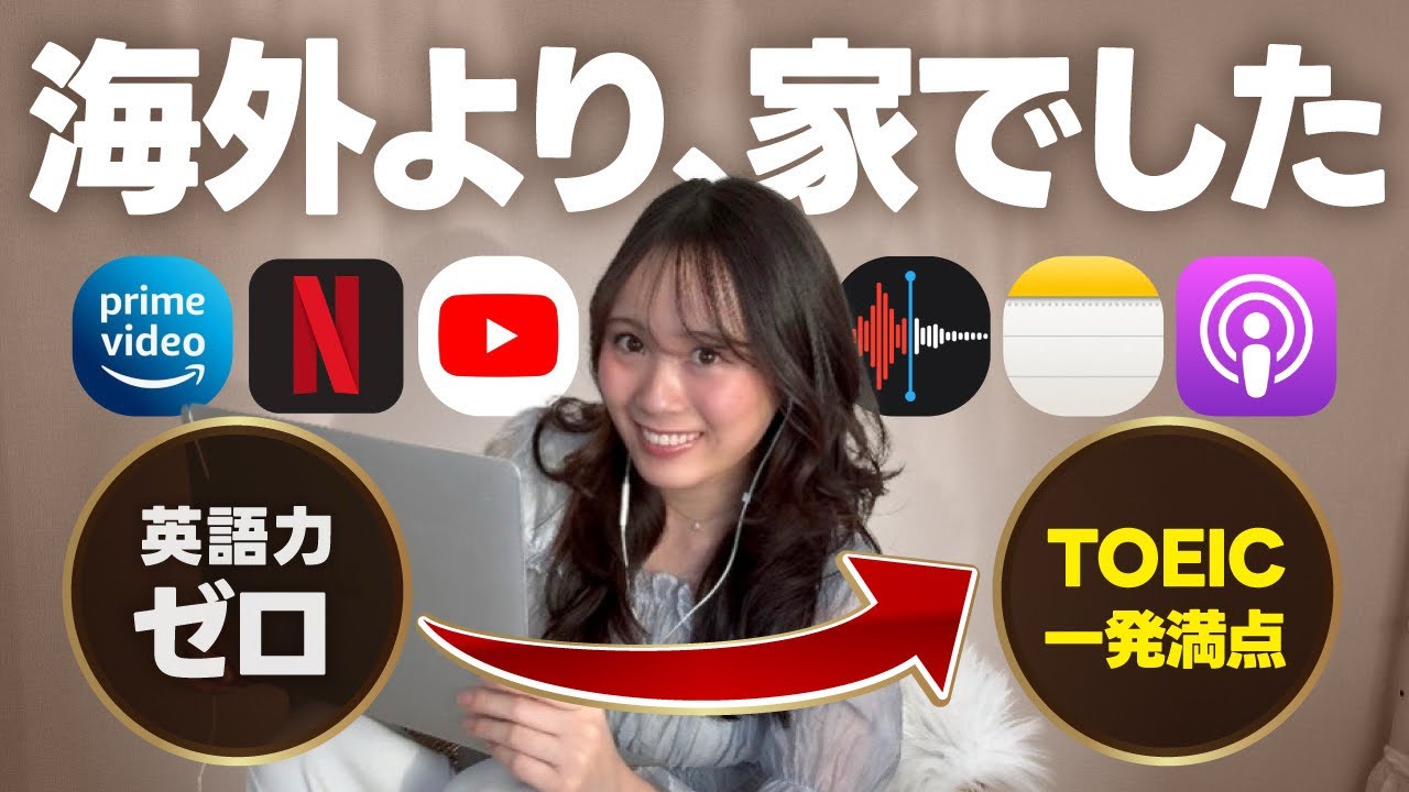 海外に住んだのに、結局英語は”家で”話せるようになりました。