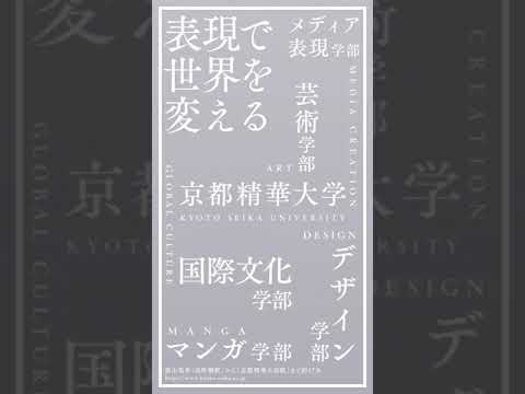 メディア表現学科 京都精華大学 出町柳駅デジタルサイネージ広告