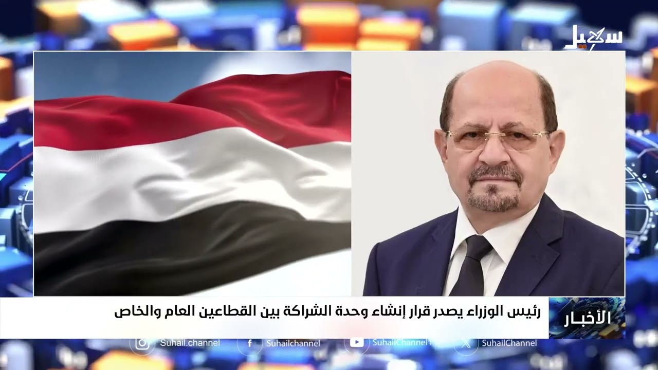 رئيس الوزراء يصدر قرار إنشاء وحدة الشراكة بين القطاعين العام والخاص