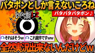 案件なのにリズムに乗りすぎて全然実況できないころねｗ【ホロライブ切り抜き/戌神ころね】