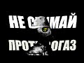 Fear And Hunger в окопах Первой Мировой Trench Face