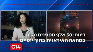 חוקרת איראן על הזוועות שמתרחשות שם: "משאיות יצאו מבתי החולים, מספרים על רבבות של גופות" (חדשות ערוץ 14) - התמונה מוצגת ישירות מתוך אתר האינטרנט יוטיוב. זכויות היוצרים בתמונה שייכות ליוצרה. קישור קרדיט למקור התוכן נמצא בתוך דף הסרטון חוקרת איראן על הזוועות שמתרחשות שם: "משאיות יצאו מבתי החולים, מספרים על רבבות של גופות" (חדשות ערוץ 14) - התמונה מוצגת ישירות מתוך אתר האינטרנט יוטיוב. זכויות היוצרים בתמונה שייכות ליוצרה. קישור קרדיט למקור התוכן נמצא בתוך דף הסרטון
