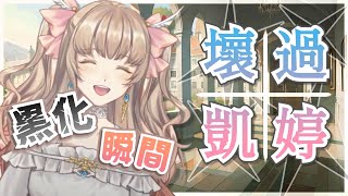 【香港VTuber精華】壞過凱婷！因為「一件事」而令到學生時期Muka黑化的瞬間？！【HKVTuber/日花儚夏】