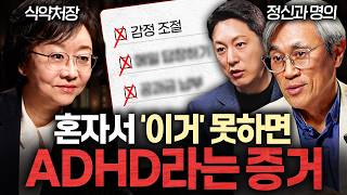 식약처장이 경고하는 ADHD 약의 진실ㅣ지식인초대석 EP.115 (오유경 식약처장 X 반건호 교수)