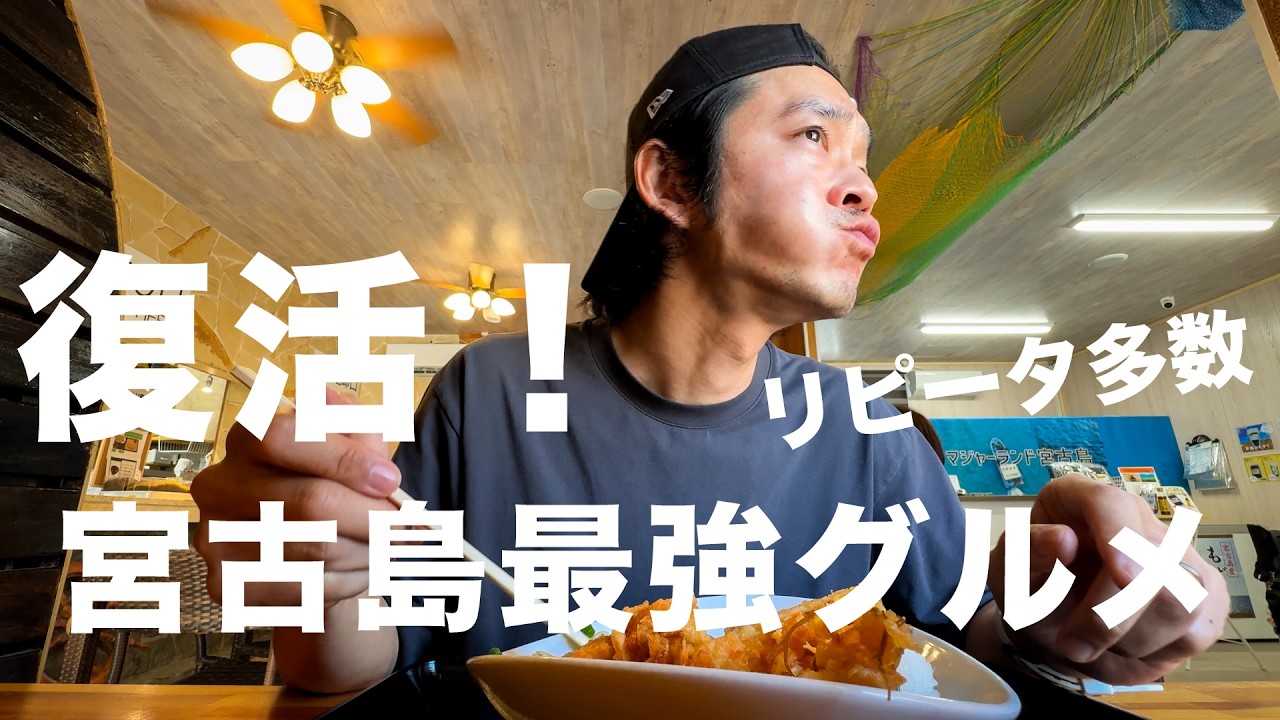 絶対食べるべき宮古島グルメと隠れ㊙︎ビーチ