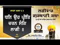 🔴live🔴 ang 1301 ਲੜੀਵਾਰ ਕਥਾ larivaar katha ber sahib bhai karanjit singh sultanpur lodhi