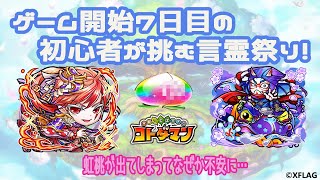 [コトダマン]ゲーム開始7日目の初心者がガチャ言霊祭やってみた！[ガチャ][女実況]