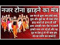 Mantra To Ward Off Evil Eye With Rituals