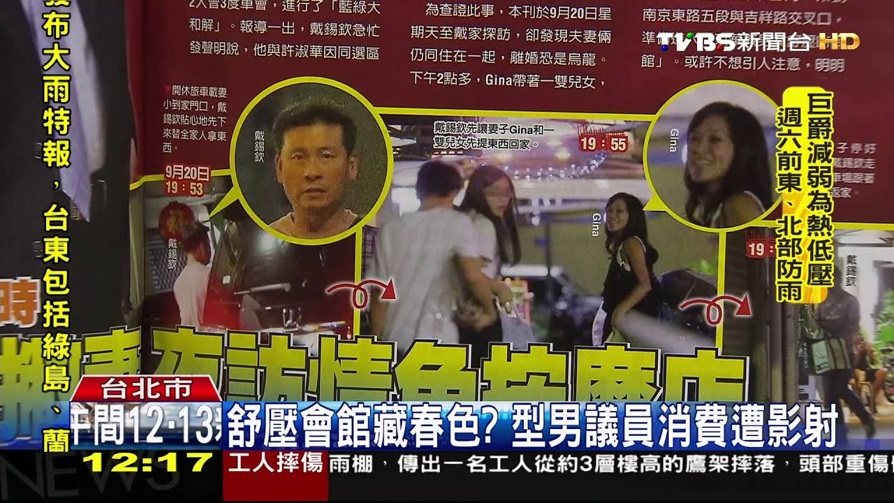 舒壓會館藏春色? 型男議員消費遭影射
