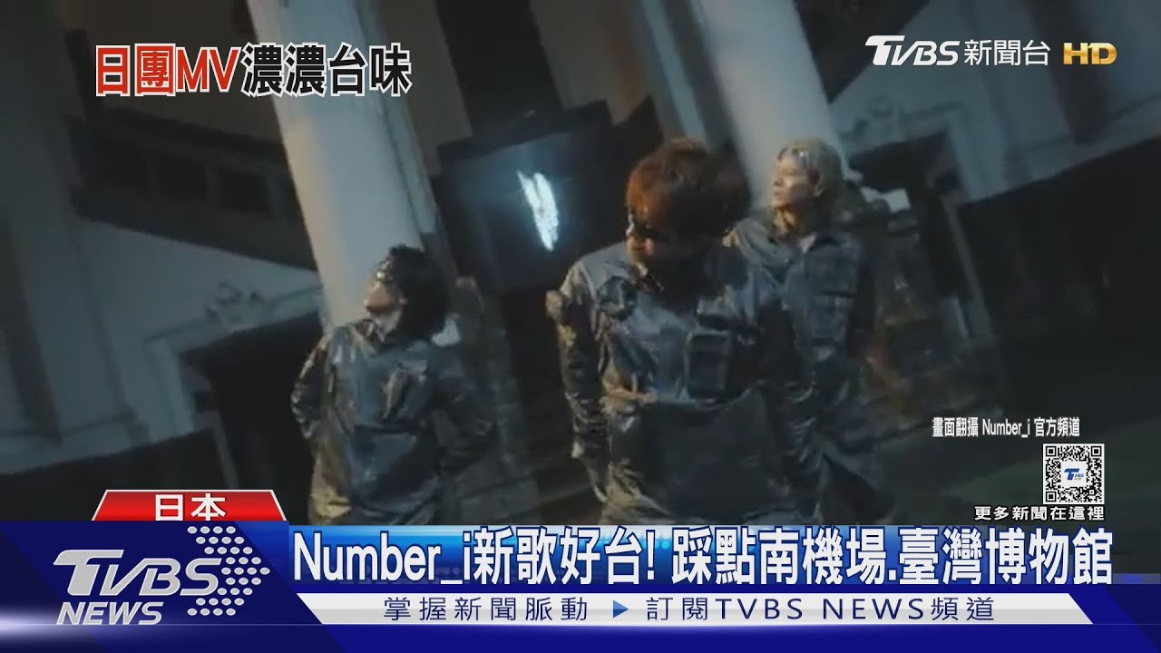 日本男團Number_i新歌MV超台!見臺灣彩券招牌 老闆娘驚呼