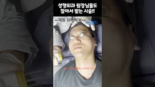프락셔널 CO2 레이저 성형 시술