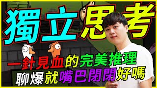 [鵝鵝殺] 靠北 龜狗是邏輯大師嗎