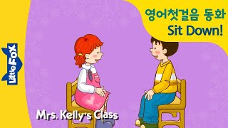 Mrs. Kelly's Class 05 | 기초영어 | Sit down. Be Quiet! 교실에선 조용히 해야해요 | 리틀팍스 재밌는 영어동화 | 리틀팍스 | 인기동화