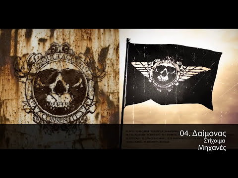 Video thumbnail for Δαίμονας (Daimonas)