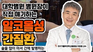 알코올성 간질환