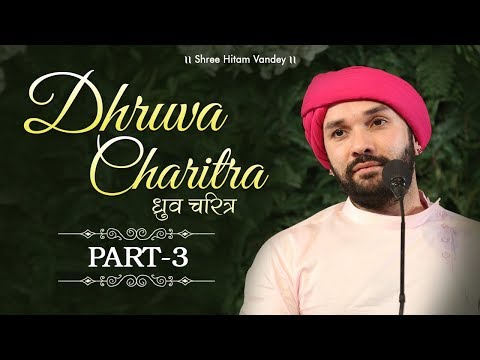 Dhruva Charitra | Part 03 | Shree Hita Ambrish Ji | Gurugram | 2019