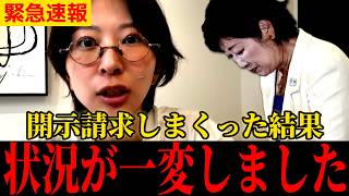 ついに都が認めた！自らの言い訳のせいで"補助金の闇"を暴露する結果に！【さとうさおり】