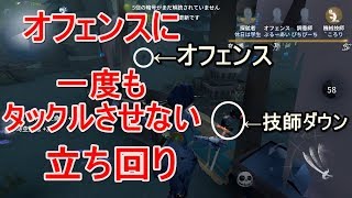 【第五人格】オフェンスに一度もタックルさせない立ち回り【IdentityV】