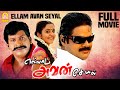 Ellam Avan Seyal  Full Movie எல்லாம் அவன் செயல் | RK | Bhama | Vadivelu Comedy | Tamil M