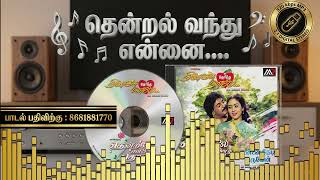 Download lagu தென்றல் வந்து என்னை தொடும் | Thendral Vandhu Ennai Thodum | Ilaiyaraaja | Yesudas | Remastered mp3