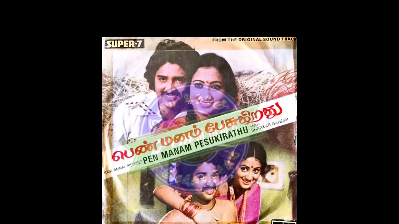 Number Vanthachu Number Song Lyrics | Pen Manam Pesugirathu | S. P. Sailaja, Malaysia Vasudevan