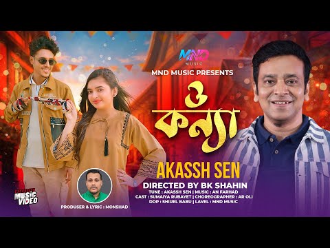 O Konna | ও কন্যা | Akassh Sen | Sumaiya Robayed | Monshad | Dance Song | Bangla  New Song 2026