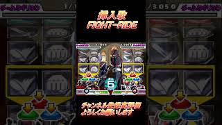 【仮面ライダーガンバライドDS】ハイパーEXステージ第8弾　 #shorts  #仮面ライダー  #kamenrider