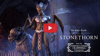 Для MMORPG The Elder Scrolls Online вышло дополнение «Камни и шипы» вместе с обновлением 27