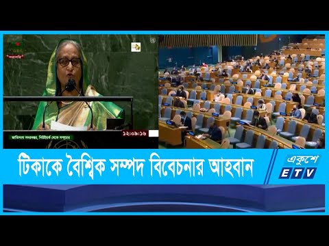 প্রধানমন্ত্রী সাশ্রয়ী মূল্যে কোভিড টিকা নিশ্চিতের প্রস্তাব দিয়েছেন বিশ্বসভায়