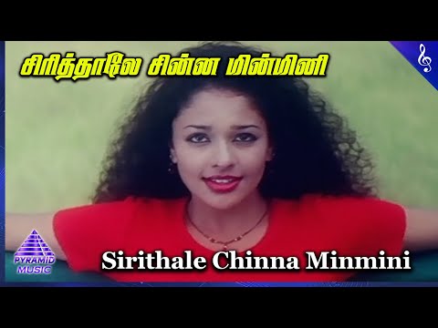 Sirithale Chinna Video Song |Kadhal Rojavae Movie Songs | George Vishnu | Pooja Kumar | Ilaiyaraaja