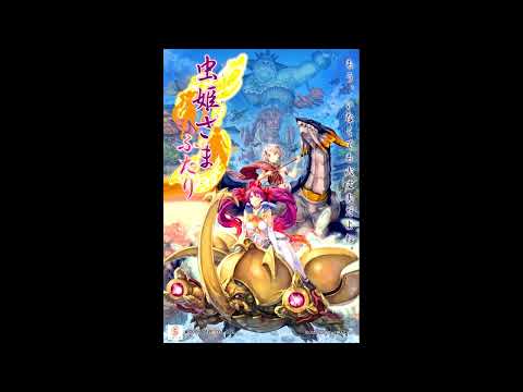 Beastial Beat ~ Boss | Mushihimesama Futari Extended OST
