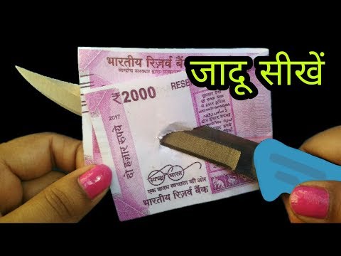 नोट का जबरदस्त जादू सीखें | Knife Through Note Trick By Hindi Magic Tricks Video