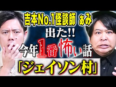 看護学科 【怪談師ぁみ】ch史上最恐級！スタジオが凍りついたとっておきの怖い話
