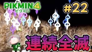 最後の試練【ピクミン４】#22