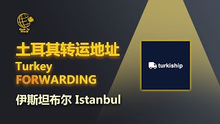 【转运地址】土耳其Turkiship公司，Ozan实体卡收卡地址，免费提供伊斯坦布尔地址，0年费，土耳其转运地址｜走资世界 BankToWorld