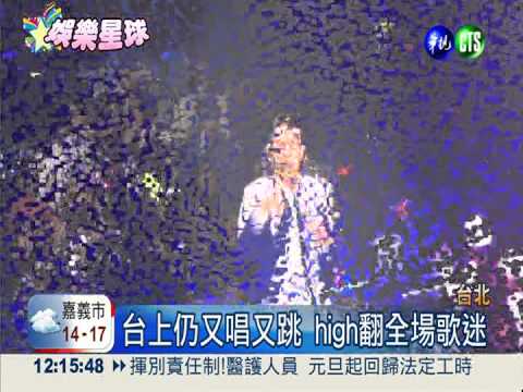 華仔登小巨蛋開唱 人魚線吸睛