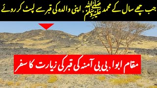 Download Lagu Grave of Hazrat Amina in Abwa | Hazrat Muhammad SAW ki Walida ki Qaber Thumbnail