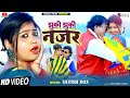 Jhuki Jhuki Nazar झुकी झुकी नज़र Khortha New Video 2022 Sanjay Govinda Misti