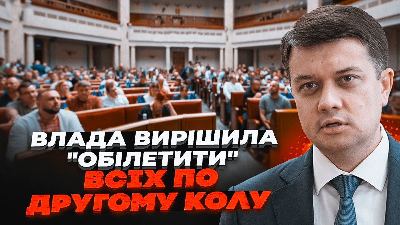 ⚡️РАЗУМКОВ: Нові "сюрпризи" від Слуг ОСТАТОЧНО ЗНИЩАТЬ ФОПів! Бронювання ли?