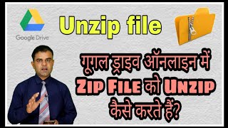 how to unzip files in google drive l how to unzip file online