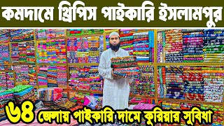 থ্রি পিস হোলসেল মার্কেট ইসলামপুর। three piece wholesale Price in bangladesh। থ্রি পিস পাইকারিবাজার