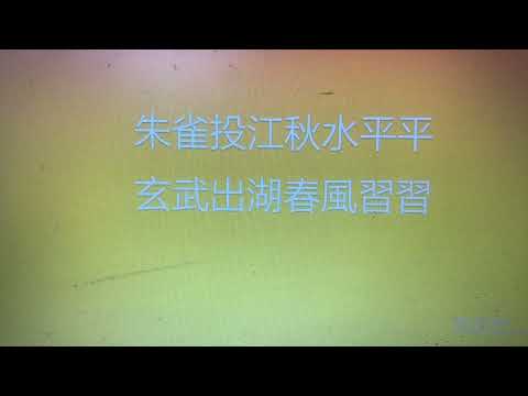 朱雀投江