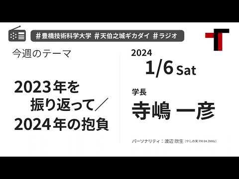 【音声】やしの実FM 天伯之城ギカダイ 2024/1/6【ラジオ】